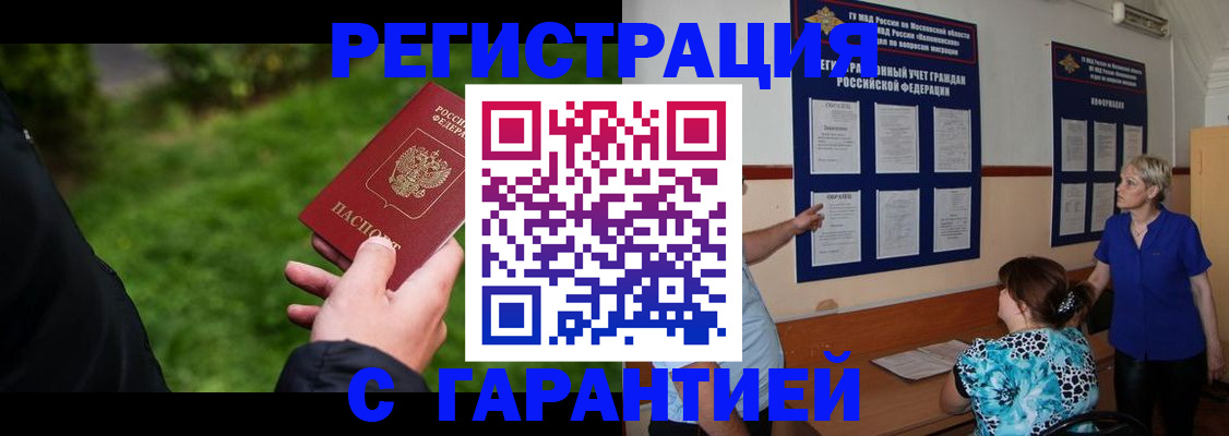 прописка регистрация в Нижегородской области